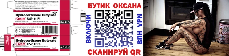 hydra   Трубчевск  Бутират 1.4BDO 